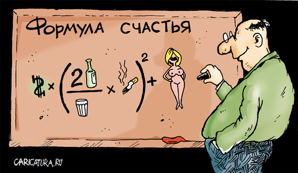   , ... [www.caricatura.ru]