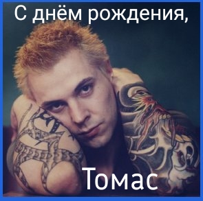 Thomas Adam, 31.05.70 [ ]
