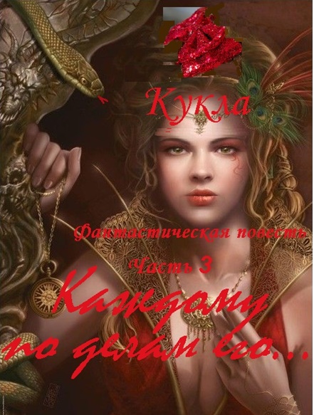 https://litra.online/wp-content/uploads/2024/06/kukla-ch-3-serditaya.jpg