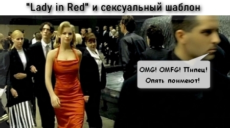 Lady In Red [��������� (����)]
