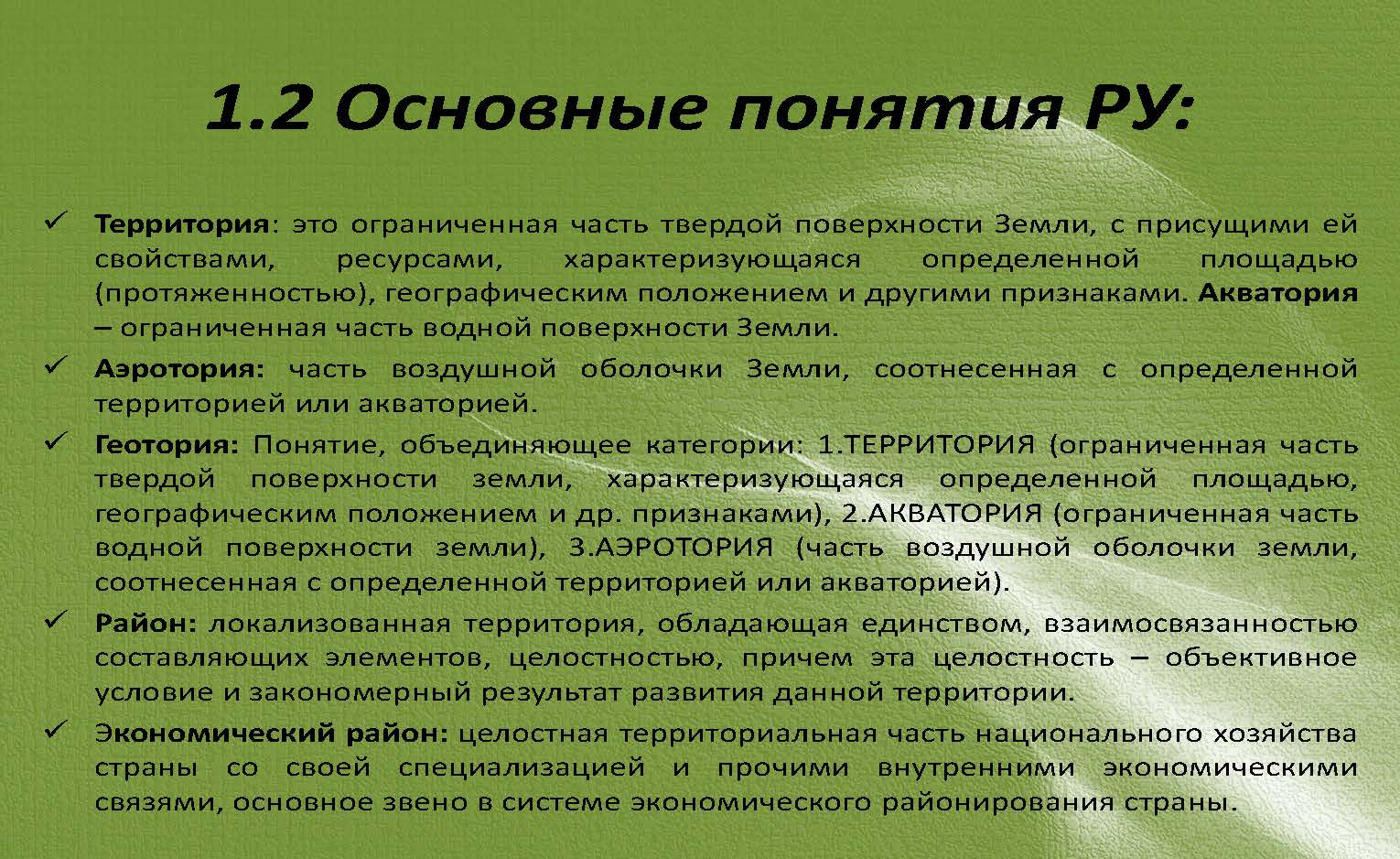 1.2 �������� ������� ��: [��������� �������]