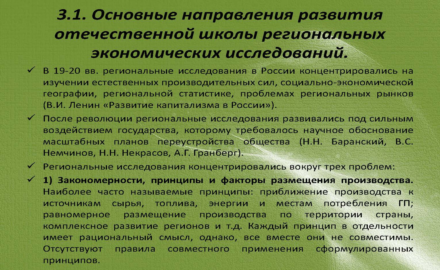 3.1. �������� ����������� �������� ������������� ����� ������������ ������������� ������������. [�.�. ���������, �.�. ��������, �.�. ��������, �.�. ��������]