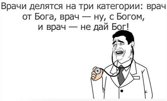 http://i.ucrazy.ru/files/pics/2016.06/umorvrachei21.jpg