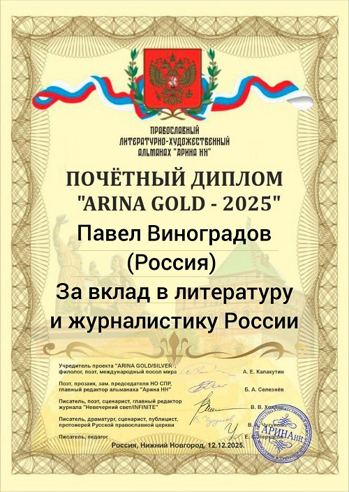 ARINA GOLD-2025 [����� ��]